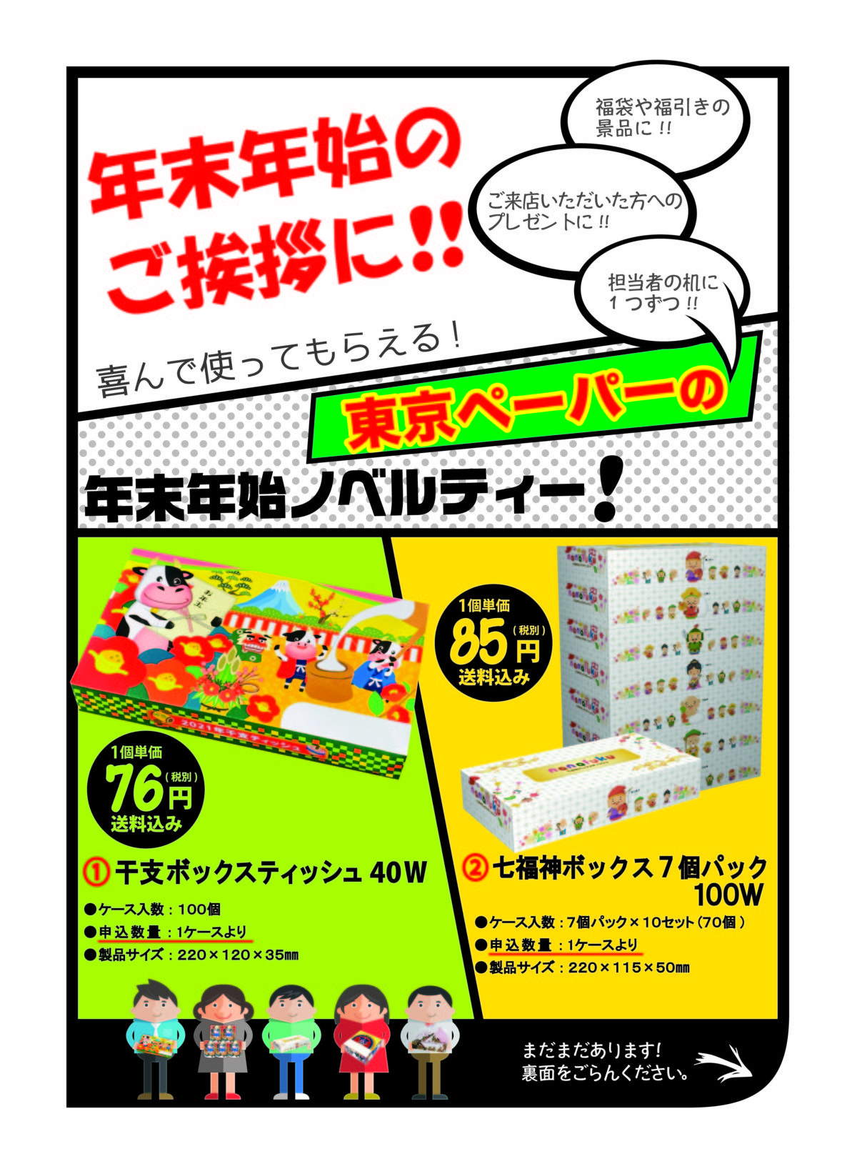 21年 干支 丑年 ボックスティッシュ トイレットペーパー 高級箔押しティッシュ特設サイト 東京ペーパー