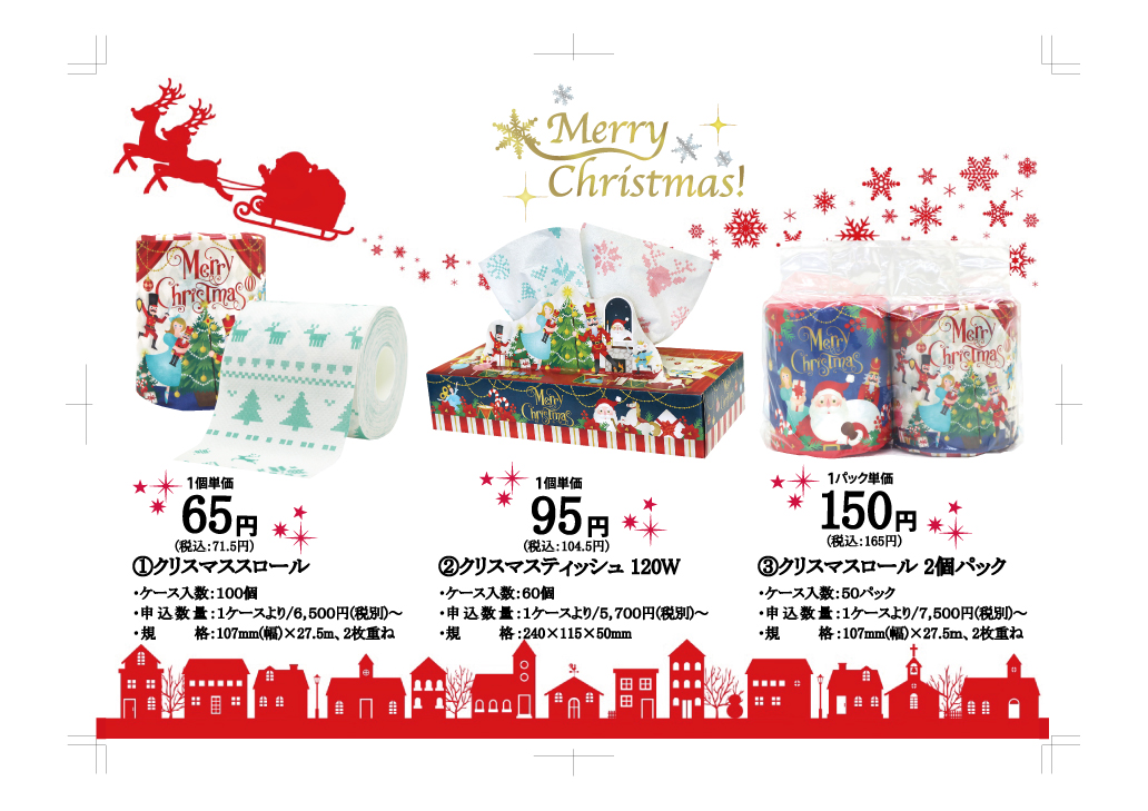 クリスマス ノベルティグッズ｜高級箔押しティッシュ特設サイト｜東京